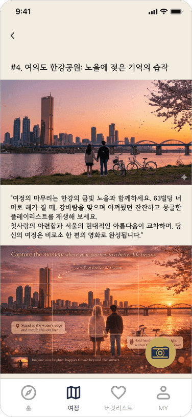 3단계: 씬 도착 후 촬영